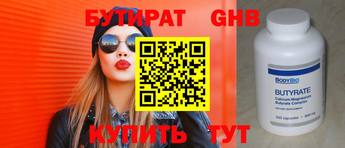 Бутират буратино Ишимбай