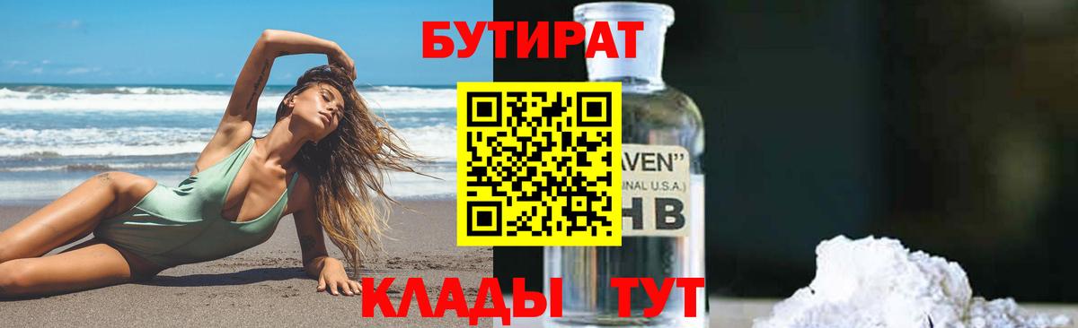 Ишимбай  БУТИРАТ  Вход с VPN  БУТИРАТ оксибутират 