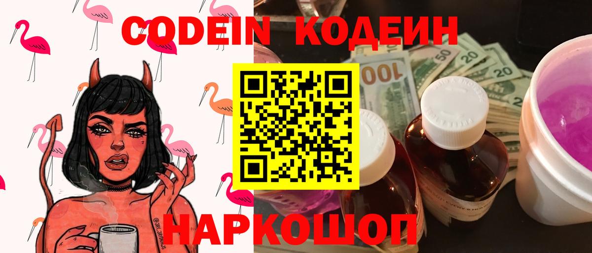 Кодеин напиток Lean (лин)  Вход с VPN  Ишимбай  Кодеин Purple Drank 
