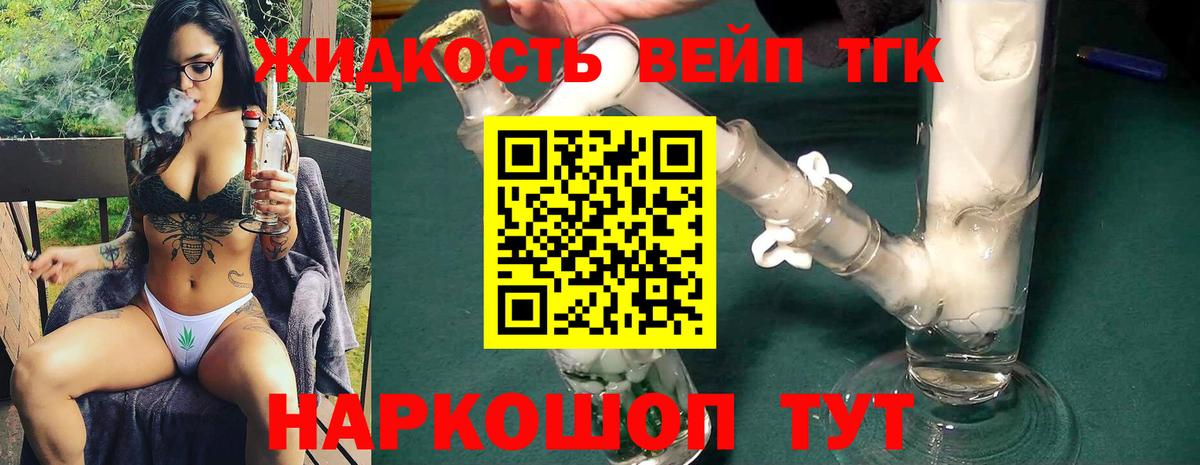 Дистиллят ТГК вейп с тгк Ишимбай